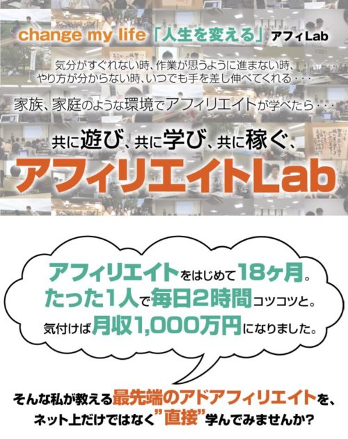 全てを暴露します 井口大輝のアフィラボ アフィlab を徹底検証 ネットで堅実な収入 コロタ脱サラへの道副業ブログ